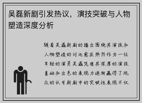 吴磊新剧引发热议，演技突破与人物塑造深度分析