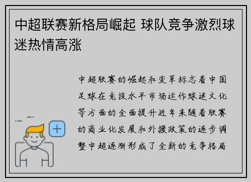 中超联赛新格局崛起 球队竞争激烈球迷热情高涨