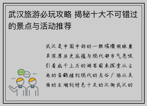 武汉旅游必玩攻略 揭秘十大不可错过的景点与活动推荐