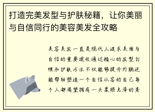 打造完美发型与护肤秘籍，让你美丽与自信同行的美容美发全攻略