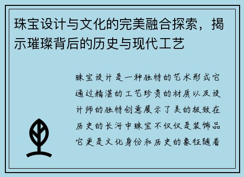 珠宝设计与文化的完美融合探索,揭示璀璨背后的历史与现代工艺 珠宝设计与文化的完美融合探索,揭示璀璨背后的历史与现代工艺